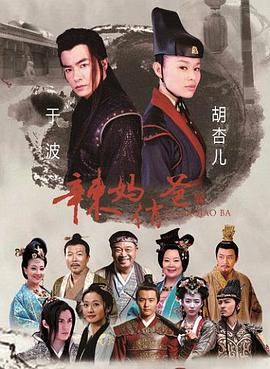 辣妈俏爸封面图