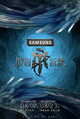 披荆斩棘 第四季封面图